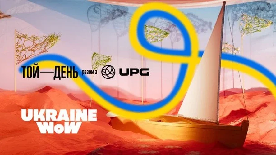 Хто стоїть за підтримкою виставки «Той день»: UPG, Ukraine WOW та їхні ролі