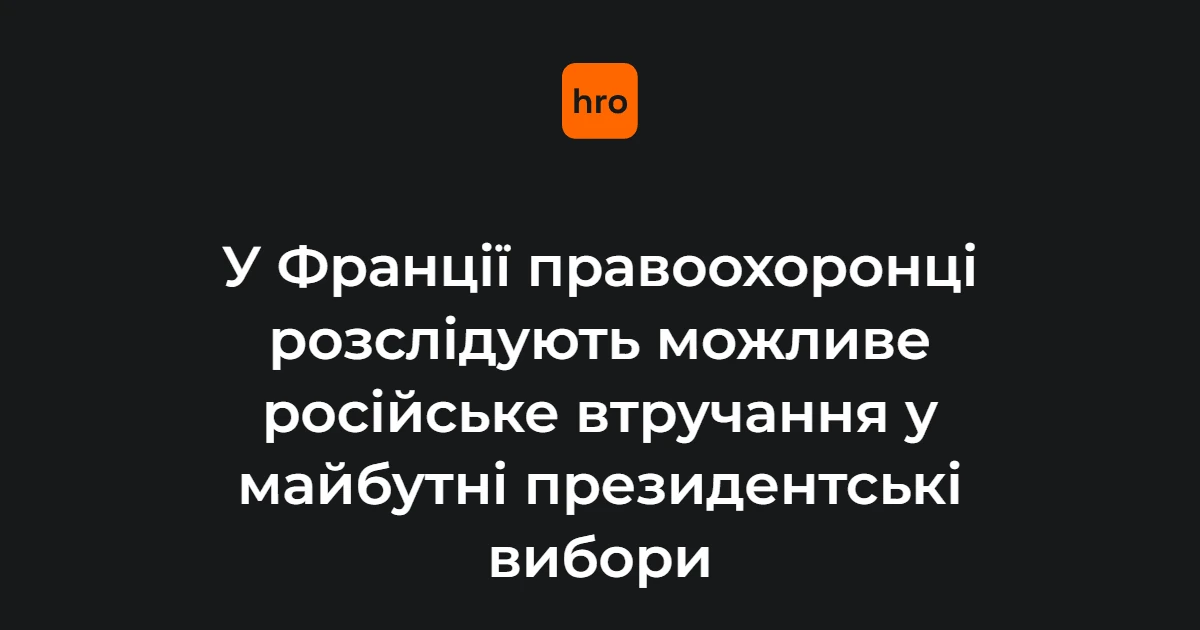 Габріель Атталь як кандидат у президенти Франції, що став мішенню інформаційних атак