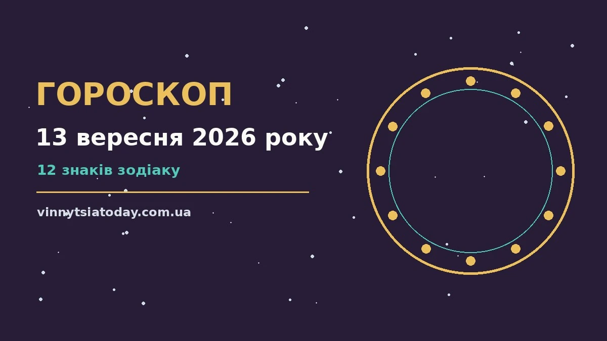 Зоряний гороскоп на 13 вересня 2026 року: записник, ручка і свічка на тлі нічного неба
